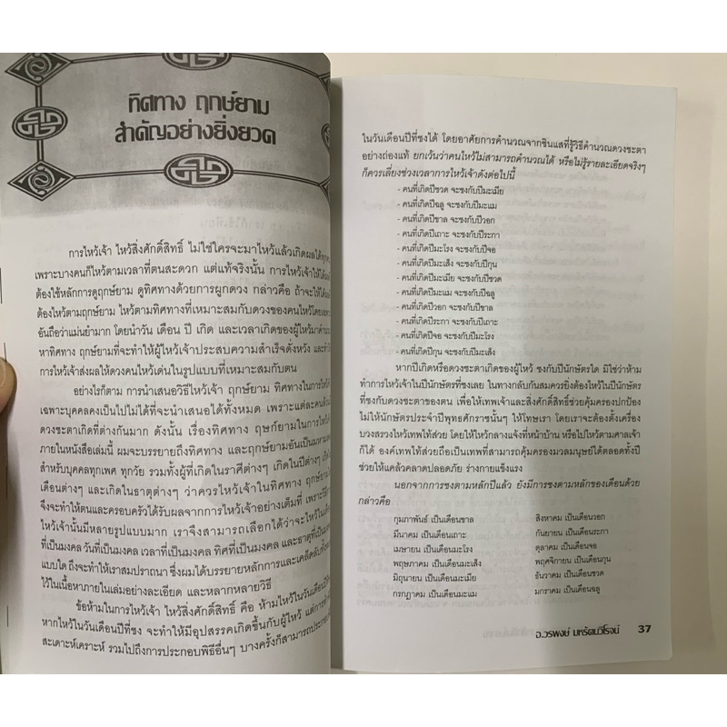 ไหว้เจ้าอภิมหามงคลตามหลักจีนโบราณ อ.วรพงษ์ มหรัตนวิโรจน์ รูปที่ 8