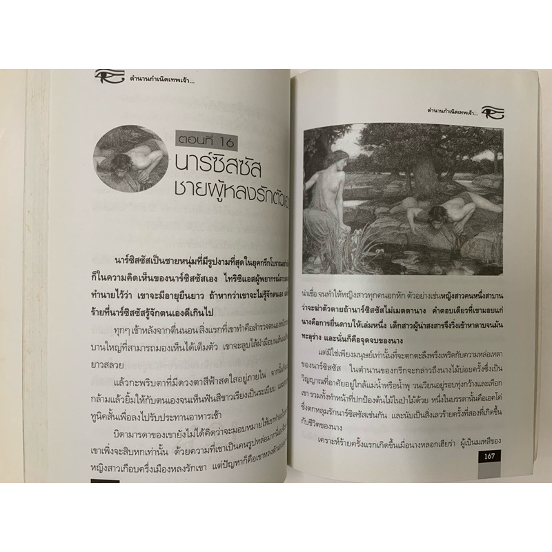 ตำนานกำเนิดเทพเจ้า วีระ อรรถสิทธิ์ รูปที่ 9