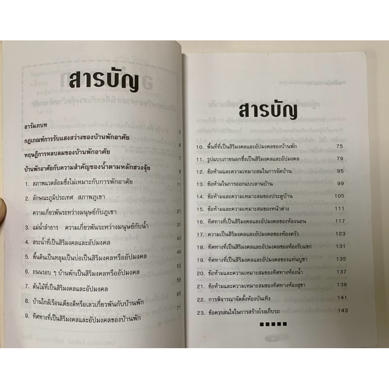 ฮวงจุ้ย บ้านพักแห่งความสุข และเป็นสิริมงคล ม.อึ้งอรุณ รูปที่ 5