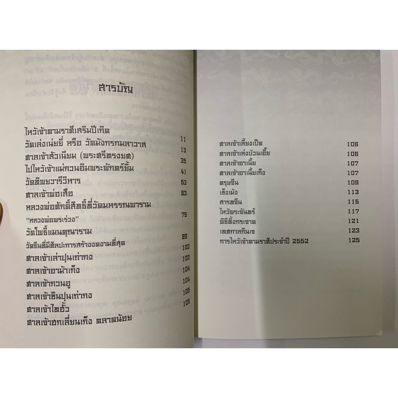 คู่มือไหว้วัดจีนเสริมมงคลแห่งชีวิต คนเยาวราช รูปที่ 2
