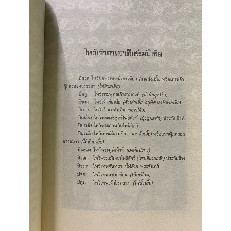 คู่มือไหว้วัดจีนเสริมมงคลแห่งชีวิต คนเยาวราช รูปที่ 3