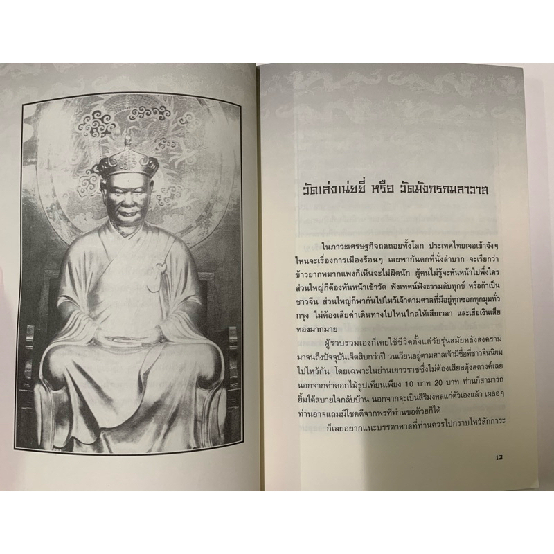 คู่มือไหว้วัดจีนเสริมมงคลแห่งชีวิต คนเยาวราช รูปที่ 4
