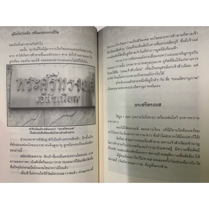 คู่มือไหว้วัดจีนเสริมมงคลแห่งชีวิต คนเยาวราช รูปที่ 6