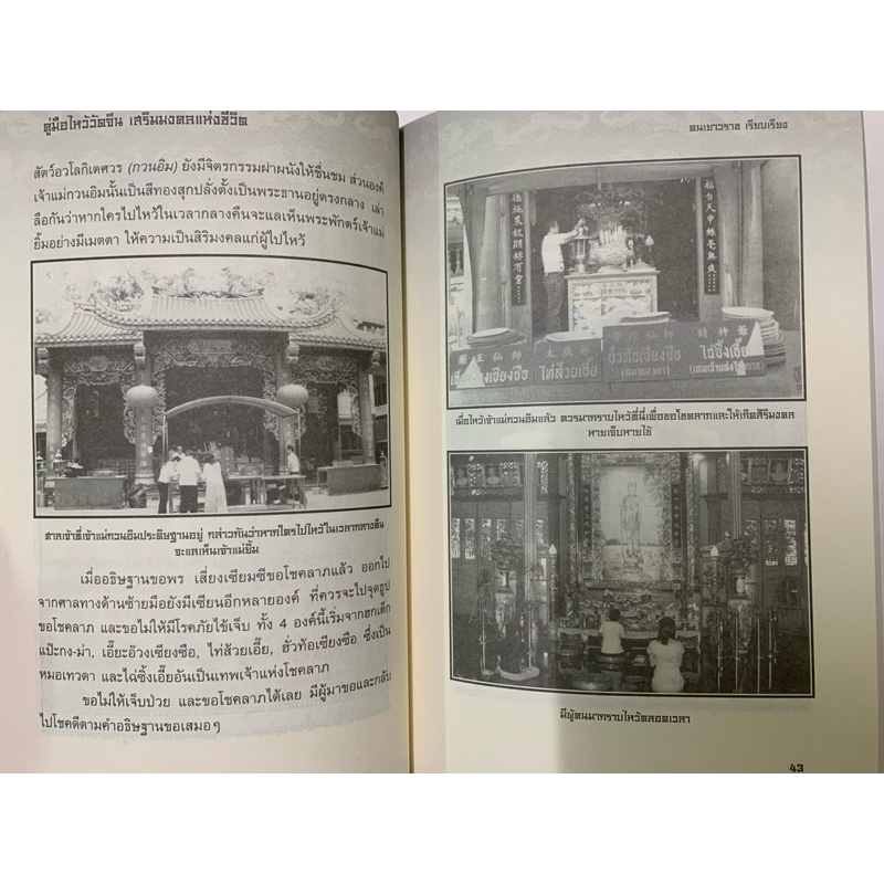 คู่มือไหว้วัดจีนเสริมมงคลแห่งชีวิต คนเยาวราช รูปที่ 7