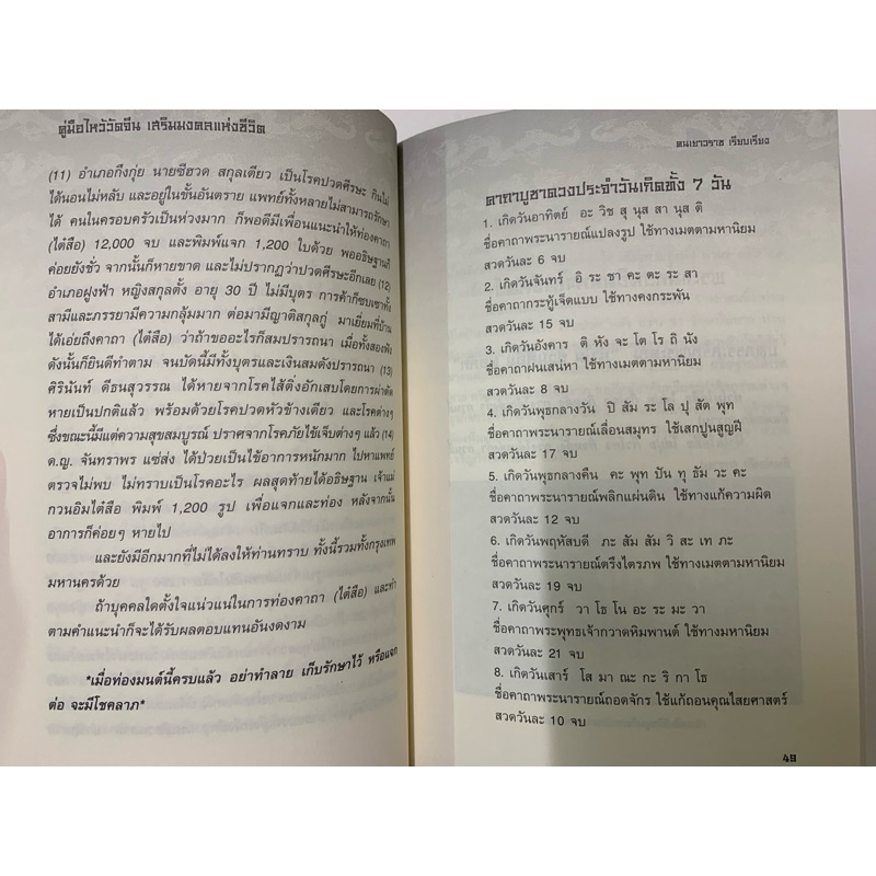 คู่มือไหว้วัดจีนเสริมมงคลแห่งชีวิต คนเยาวราช รูปที่ 8