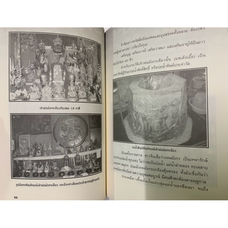 คู่มือไหว้วัดจีนเสริมมงคลแห่งชีวิต คนเยาวราช รูปที่ 9