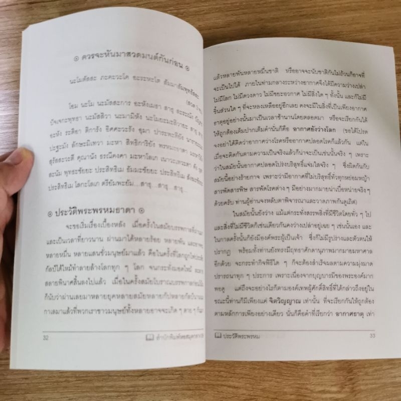 ตำนานประวัติพระพรหท -ว.จีนประดิษฐ์ รูปที่ 2