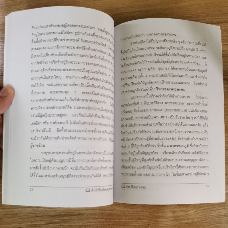 ตำนานประวัติพระพรหท -ว.จีนประดิษฐ์ รูปที่ 3
