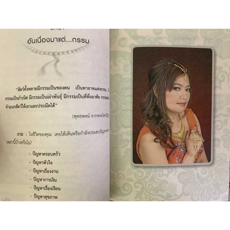 กรรมบำบัด KARMA THERAPY รูปที่ 6