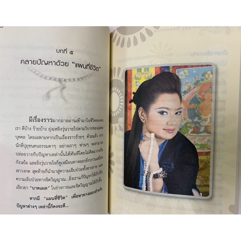 กรรมบำบัด KARMA THERAPY รูปที่ 7