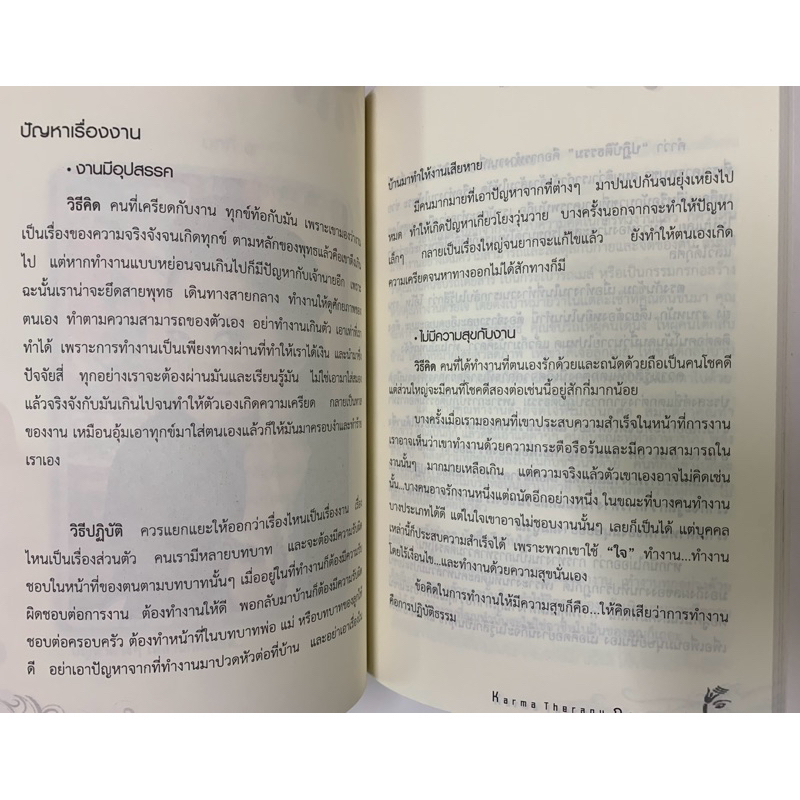 กรรมบำบัด KARMA THERAPY รูปที่ 8