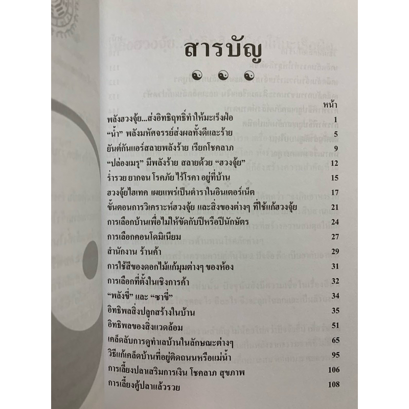 เคล็ดลับฮวงจุ้ย ฉบับร่ำรวยเป็นเศรษฐีเหลือกินเหลือใช้ รูปที่ 2