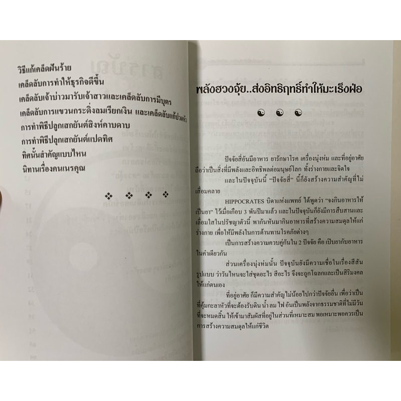 เคล็ดลับฮวงจุ้ย ฉบับร่ำรวยเป็นเศรษฐีเหลือกินเหลือใช้ รูปที่ 3