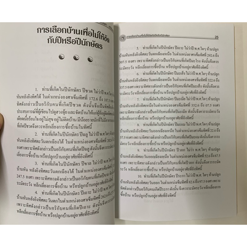 เคล็ดลับฮวงจุ้ย ฉบับร่ำรวยเป็นเศรษฐีเหลือกินเหลือใช้ รูปที่ 4