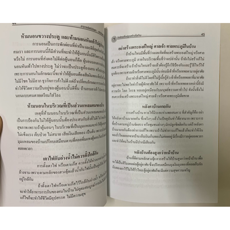 เคล็ดลับฮวงจุ้ย ฉบับร่ำรวยเป็นเศรษฐีเหลือกินเหลือใช้ รูปที่ 5
