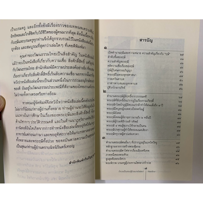 บารมีพ่อแก่ ร่ำรวยเป็นเศรษฐี ทิพยจักร รูปที่ 3