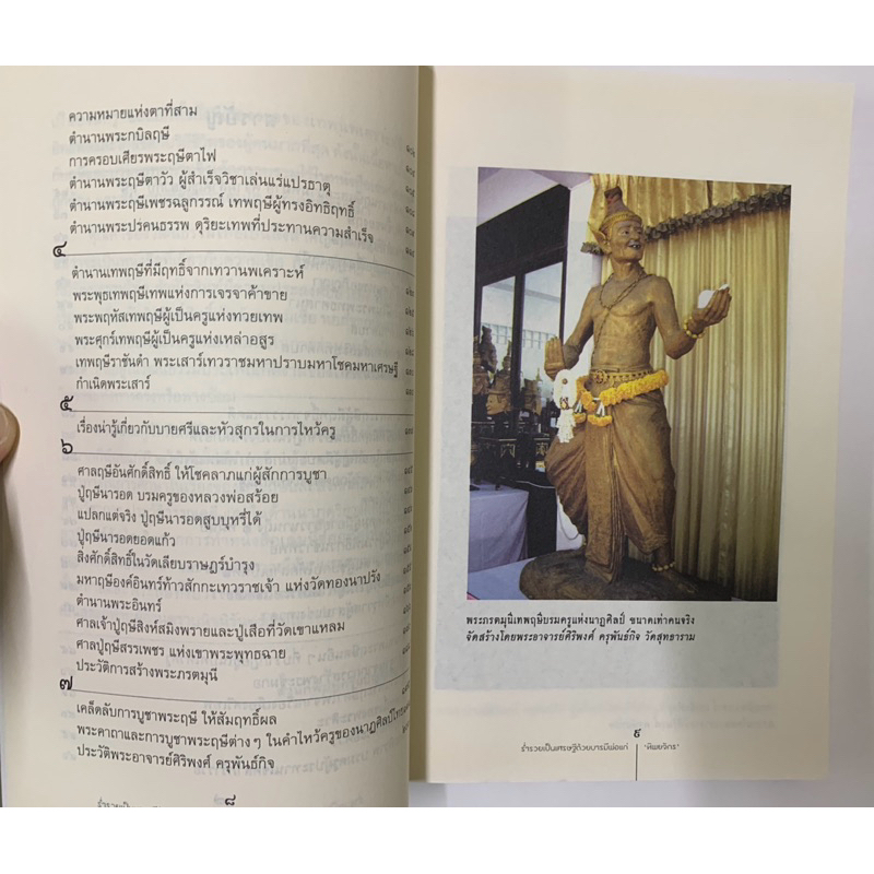 บารมีพ่อแก่ ร่ำรวยเป็นเศรษฐี ทิพยจักร รูปที่ 4