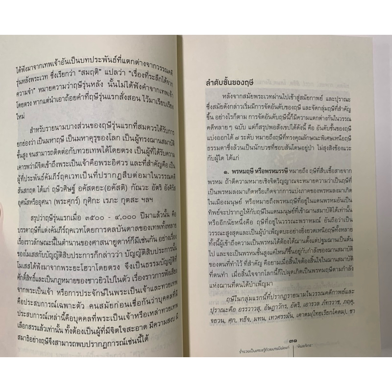 บารมีพ่อแก่ ร่ำรวยเป็นเศรษฐี ทิพยจักร รูปที่ 7