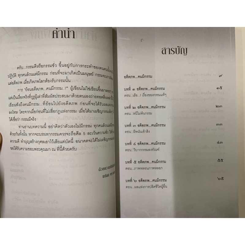 อดีตภพ..คนมีกรรม แปลก พรานนก รูปที่ 5