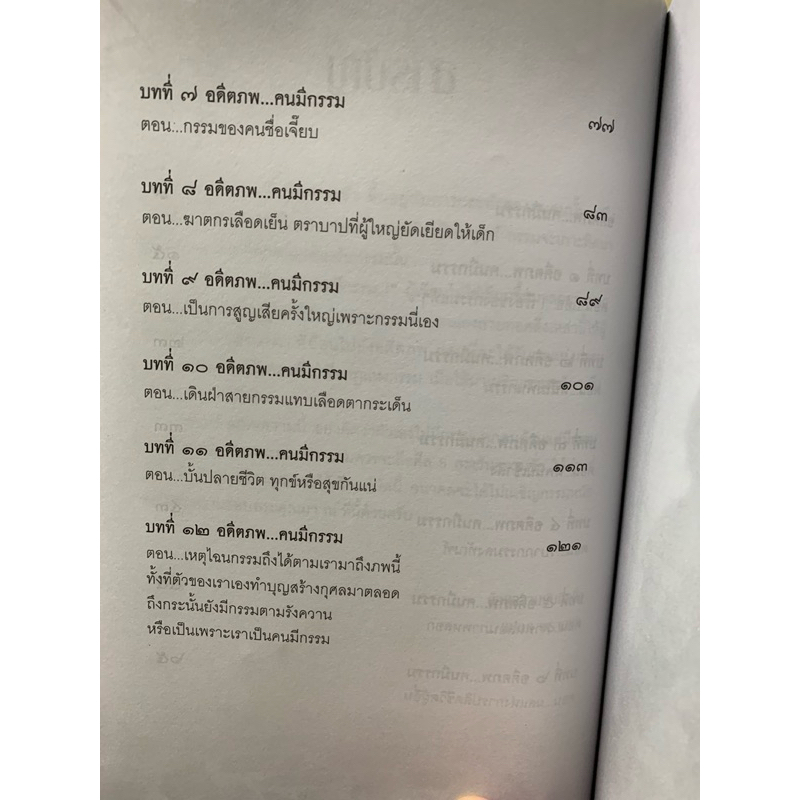 อดีตภพ..คนมีกรรม แปลก พรานนก รูปที่ 6