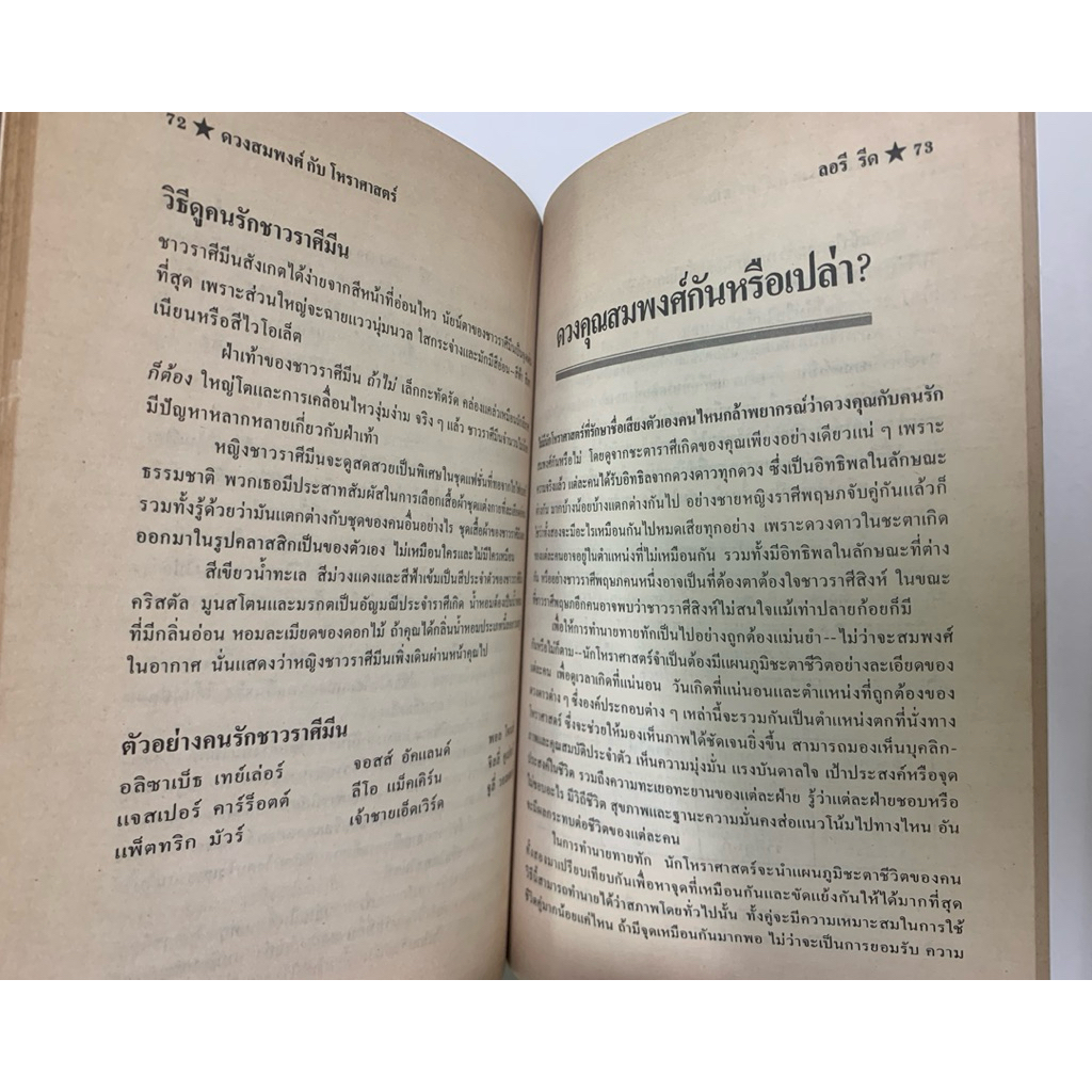 ดวงสมพงศ์ กับโหราศาสตร์ ลอรี รีด,ศักดิ์ บวร รูปที่ 6
