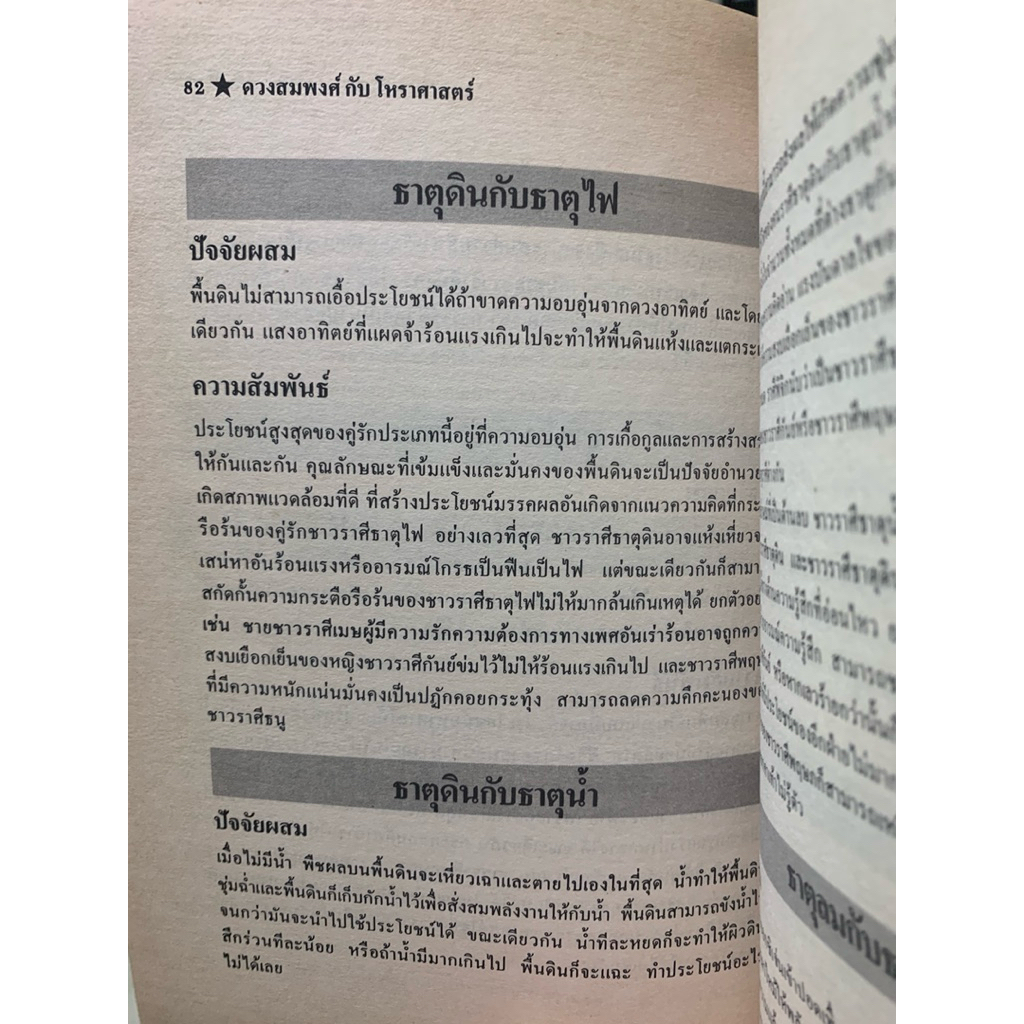 ดวงสมพงศ์ กับโหราศาสตร์ ลอรี รีด,ศักดิ์ บวร รูปที่ 8