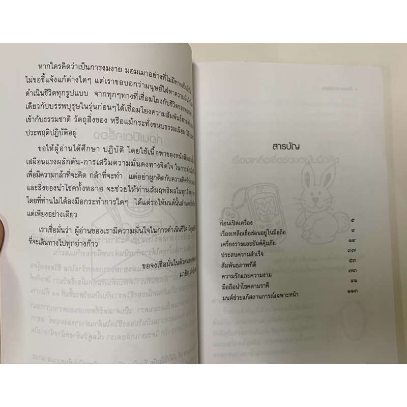 เรื่องของราศี มีดีที่มือถือ รูปที่ 4