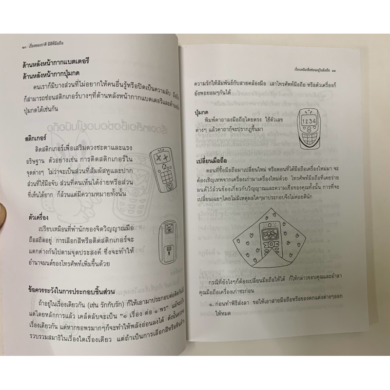 เรื่องของราศี มีดีที่มือถือ รูปที่ 5
