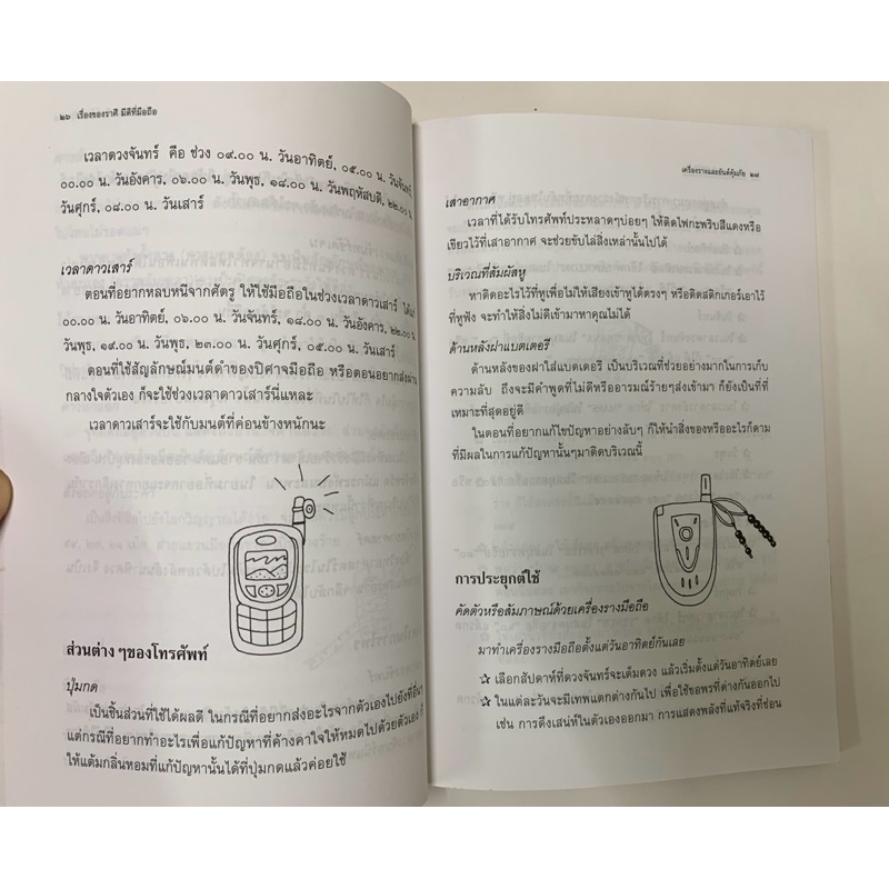 เรื่องของราศี มีดีที่มือถือ รูปที่ 6