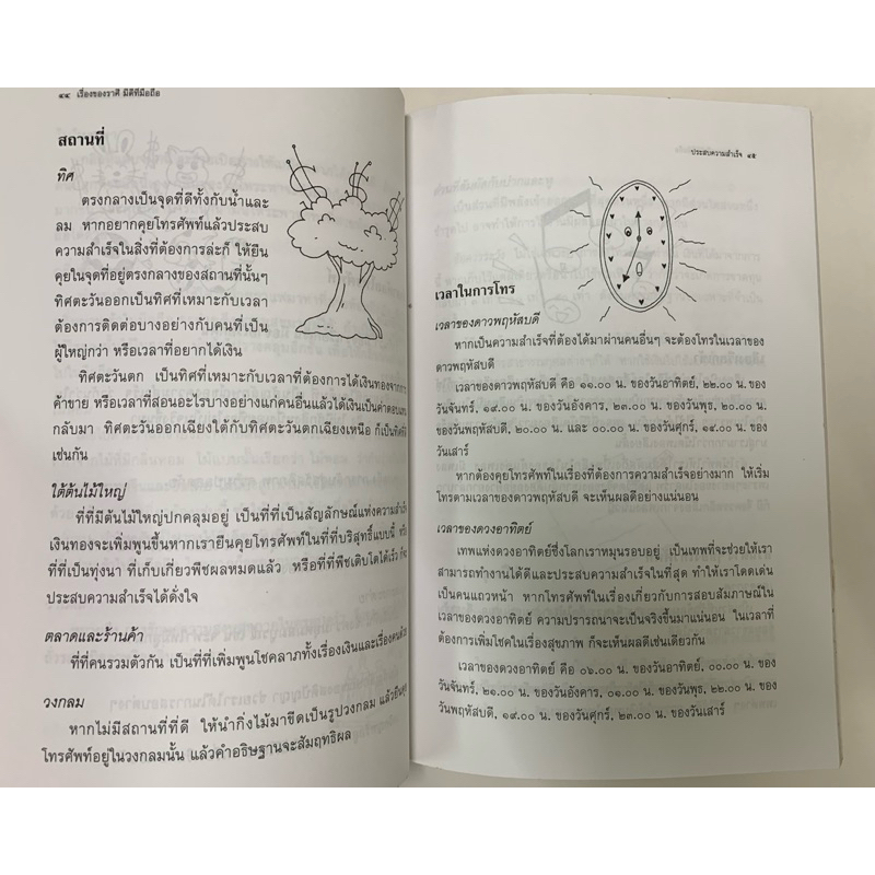 เรื่องของราศี มีดีที่มือถือ รูปที่ 7
