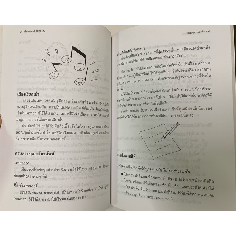เรื่องของราศี มีดีที่มือถือ รูปที่ 8