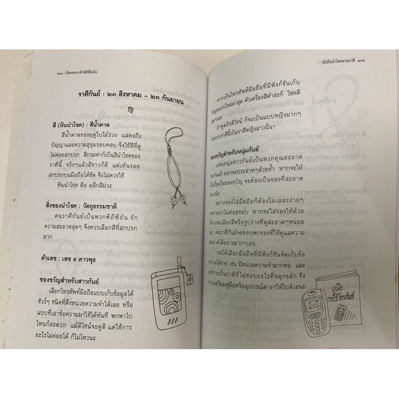 เรื่องของราศี มีดีที่มือถือ รูปที่ 9