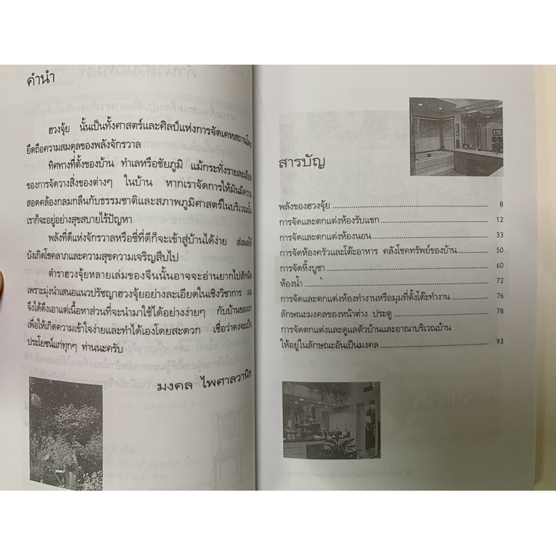 ฮวงจุ้ยขายคู่2เล่ม สูตรสำเร็จฮวงจุ้ย จัดบ้านให้ร่ำรวย และฮวงจุ้ยดีดี รูปที่ 2