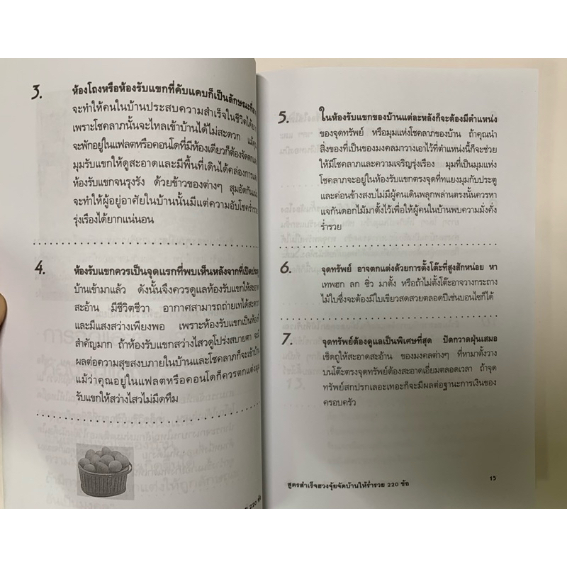 ฮวงจุ้ยขายคู่2เล่ม สูตรสำเร็จฮวงจุ้ย จัดบ้านให้ร่ำรวย และฮวงจุ้ยดีดี รูปที่ 4