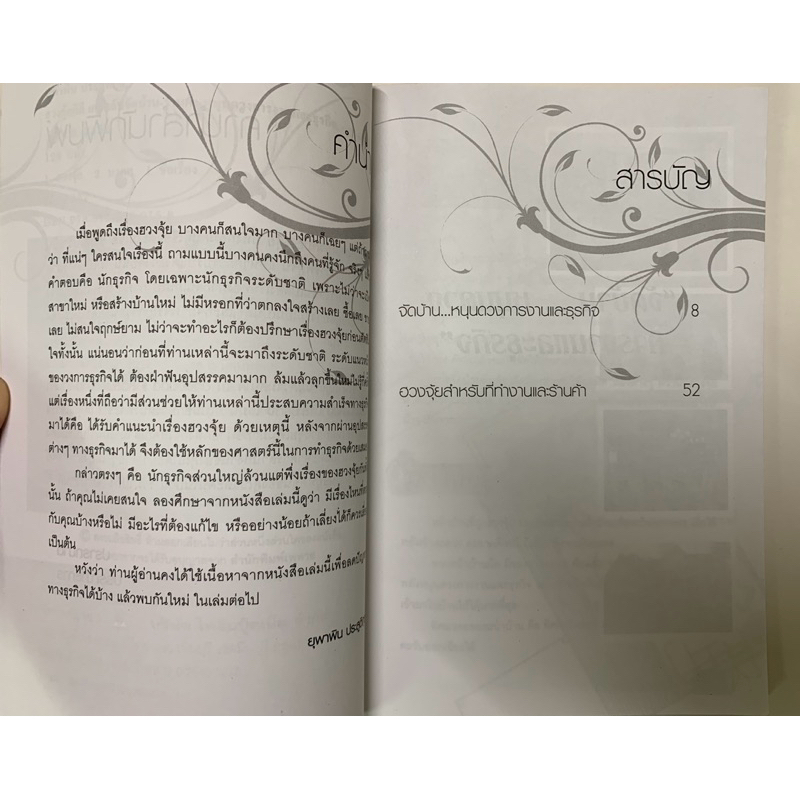 ฮวงจุ้ยขายคู่2เล่ม สูตรสำเร็จฮวงจุ้ย จัดบ้านให้ร่ำรวย และฮวงจุ้ยดีดี รูปที่ 5