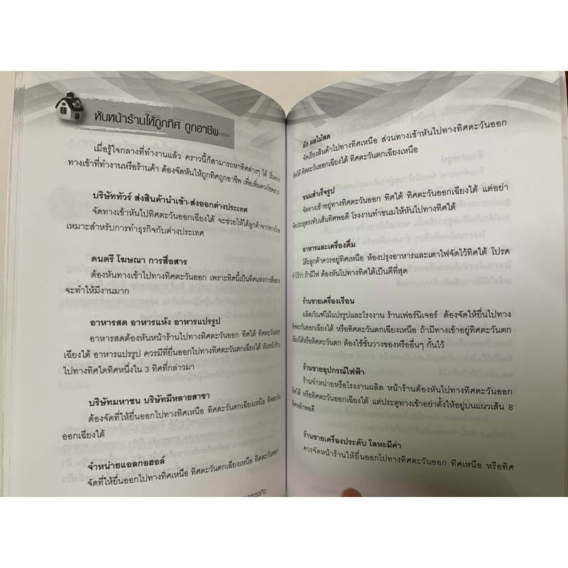 ฮวงจุ้ยขายคู่2เล่ม สูตรสำเร็จฮวงจุ้ย จัดบ้านให้ร่ำรวย และฮวงจุ้ยดีดี รูปที่ 8