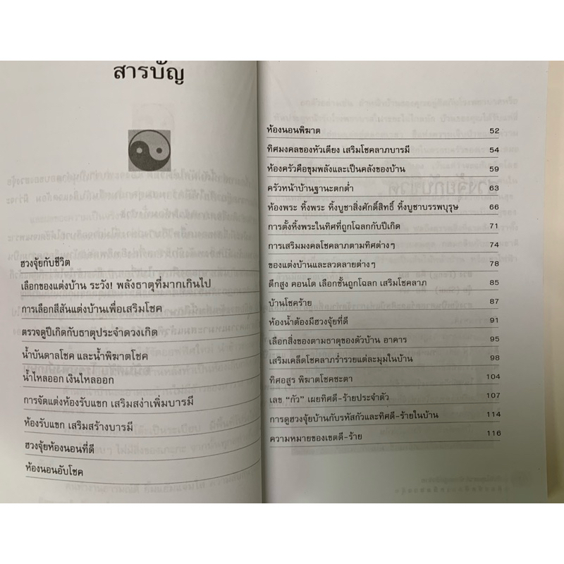 ฮวงจุ้ยขายคู่2เล่ม บ้านโชคลาภบ้านอยู่แล้วรวยและฮวงจุ้ยจัดบ้านเสริมชีวิตคู่ รูปที่ 2