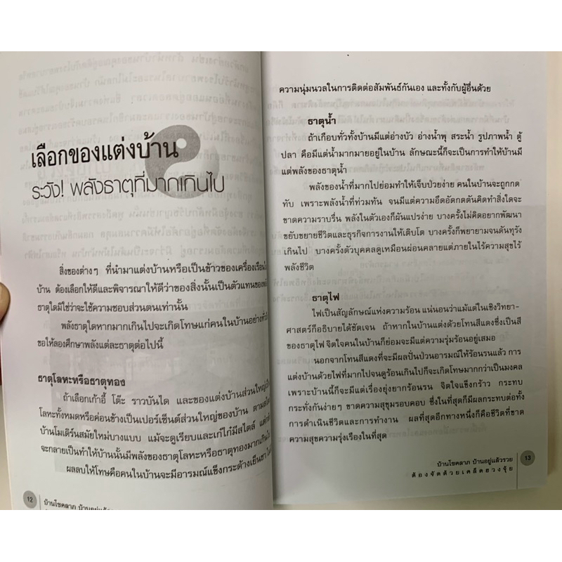 ฮวงจุ้ยขายคู่2เล่ม บ้านโชคลาภบ้านอยู่แล้วรวยและฮวงจุ้ยจัดบ้านเสริมชีวิตคู่ รูปที่ 3