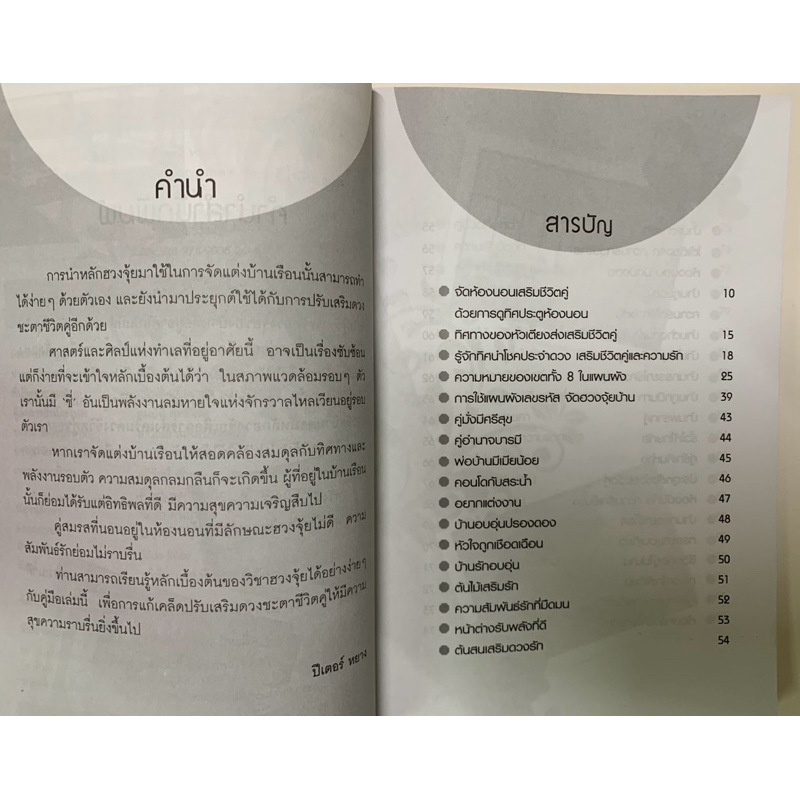 ฮวงจุ้ยขายคู่2เล่ม บ้านโชคลาภบ้านอยู่แล้วรวยและฮวงจุ้ยจัดบ้านเสริมชีวิตคู่ รูปที่ 5