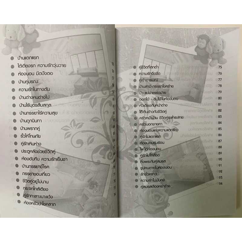ฮวงจุ้ยขายคู่2เล่ม บ้านโชคลาภบ้านอยู่แล้วรวยและฮวงจุ้ยจัดบ้านเสริมชีวิตคู่ รูปที่ 6