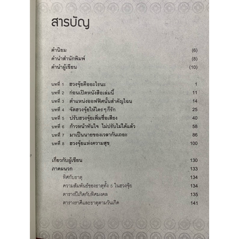ฮวงจุ้ยดี งานนี้มีแต่รุ่ง ทศพร ศรีตุลา(หมอช้าง) รูปที่ 3