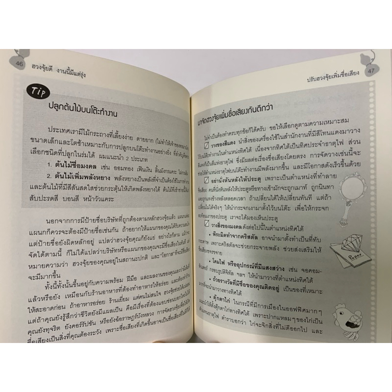 ฮวงจุ้ยดี งานนี้มีแต่รุ่ง ทศพร ศรีตุลา(หมอช้าง) รูปที่ 7