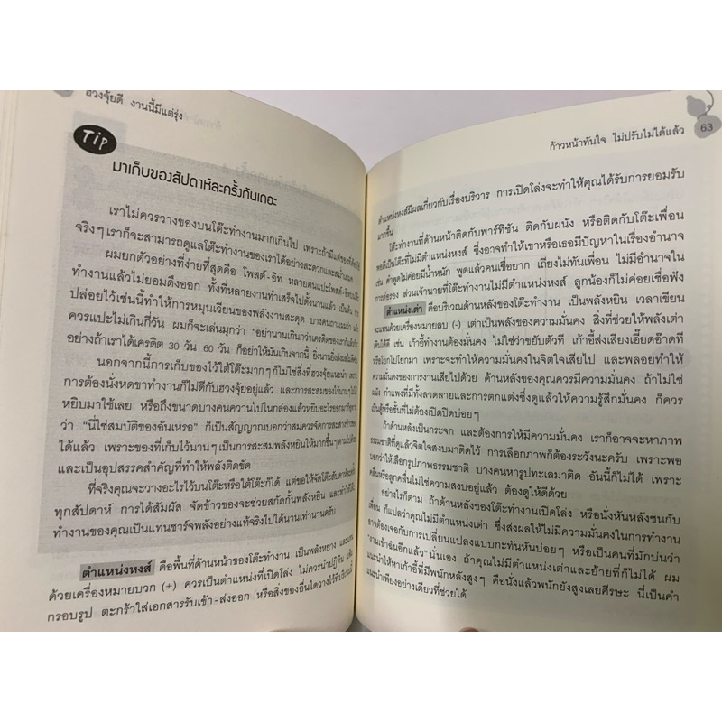 ฮวงจุ้ยดี งานนี้มีแต่รุ่ง ทศพร ศรีตุลา(หมอช้าง) รูปที่ 8
