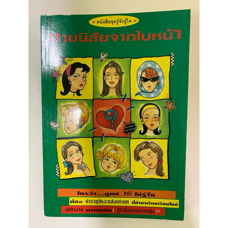 ทายนิสัยจากใบหน้า สุดธิดา