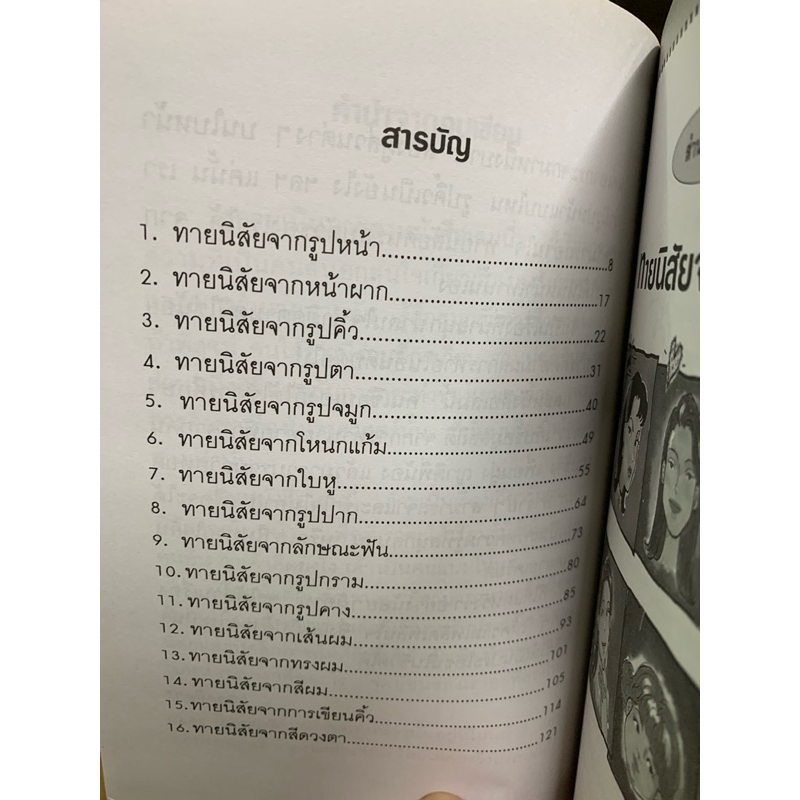 ทายนิสัยจากใบหน้า สุดธิดา รูปที่ 5