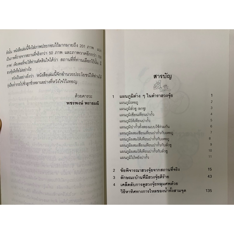 เคล็ดลับการดูฮวงจุ้ยบ้าน และฮวงจุ้ยสุสาน **หายาก รูปที่ 5