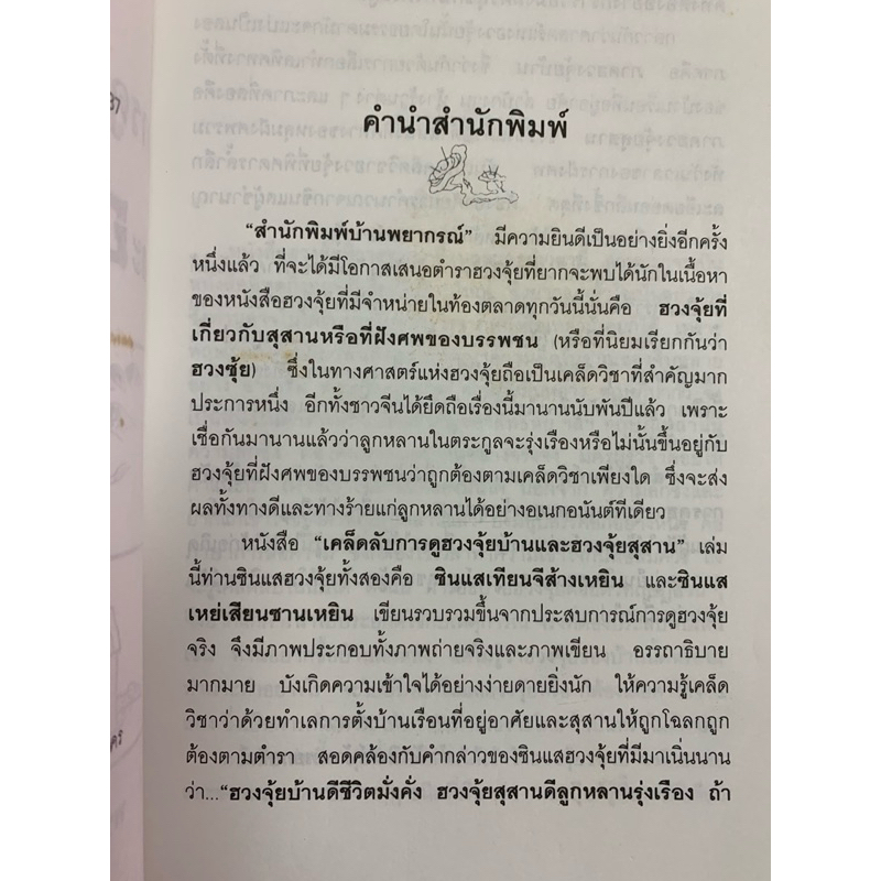 เคล็ดลับการดูฮวงจุ้ยบ้าน และฮวงจุ้ยสุสาน **หายาก รูปที่ 6