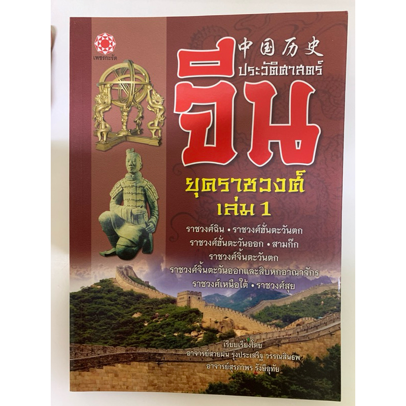 หนังสือชุดประวัติศาสตร์จีนสามเล่มชุด รูปที่ 4