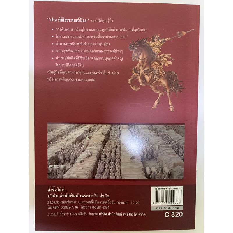 หนังสือชุดประวัติศาสตร์จีนสามเล่มชุด รูปที่ 5