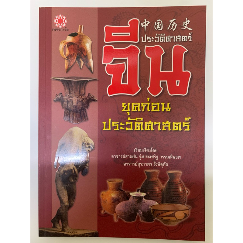 หนังสือชุดประวัติศาสตร์จีนสามเล่มชุด รูปที่ 8